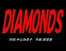 ＤＩＡＭＯＮＤＳ