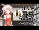 ONEのタノマレ14＠もち子の古時計
