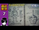 【FNAF】(^p^)フナフの新作ホラゲー「Into the Pit」の英語版を通訳実況プレイしてみた！(Part 07)【初見】