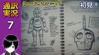 【FNAF】(^p^)フナフの新作ホラゲー「Into the Pit」の英語版を通訳実況プレイしてみた！(Part 07)【初見】