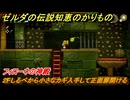 ゼルダの伝説知恵のかりもの　フィローネの神殿　２Fしるべから小さなカギ入手して正面扉開ける　フィローネ湿原に現れた裂け目　メインチャレンジ攻略　＃１９５