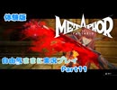 【メタファー】自由気ままに実況プレイPart11【体験版】