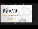 【シーズン3.5：ちょっとペルソナ風味の番外編】被虐のノエル　#35