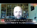 イベルメクチン COVID-19mRNAワクチンによるターボ癌の治療効果、多くの研究が支持
