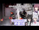 [SYNDUALITY Echo of Ada ネットワークテスト版]六花ちゃんのまったりドリフターライフ その14 [CeVIO AI実況]