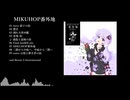 【2024秋M3】MIKUHOP番外地　XFD