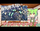 【VOICEVOX雑談】素人が思い付きで家庭菜園やってみた Part1