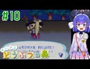 【おいでよ どうぶつの森】おいでよﾇﾇﾊﾞﾐの森＃10【CevioAI実況プレイ】