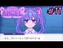 #11【Inverted Angel】自分の言葉が物語を変える 自由記入の推理ゲームを実況プレイ【2周目】