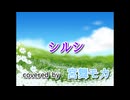 【宮舞モカ】シルシ【Synthesizer V カバー】