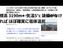 標高 3190m　気温5°c 装備がなければ ほぼ確実に低体温死　シンガポールから旅行で登山の女性が道に迷い遭難…北アルプス奥穂高岳付近　家族に「救助要請」も直接連絡は取れず…9日朝から捜索