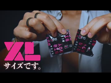 メガビッグボーイ【開封ASMR】性教育