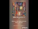 音楽作ってみた♯∞【対策対応版/ 歌詞表示あり】