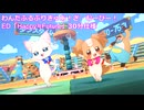 わんだふるぷりきゅあ！　ざ・むーび！　ED「Happy≒Future」30分仕様