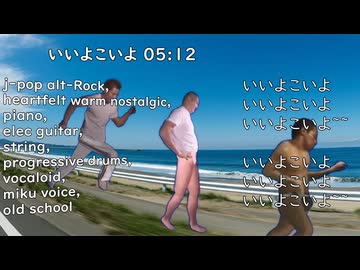 いいよこいよ!だけで18曲【sunoai】