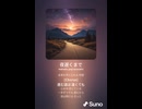 音楽作ってみた♯∞【対策対応版/ 歌詞表示あり】