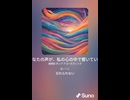 音楽作ってみた♯∞【対策対応版/ 歌詞表示あり】
