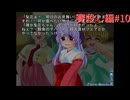 【ひぐらしのなく頃に】またあの夏が帰ってきた！！賽殺し編その10