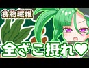メスガキ先生とヤンデレちゃん横長版６５「食物繊維」