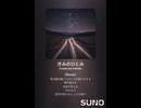 音楽作ってみた♯∞【対策対応版/ 歌詞表示あり】
