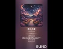 音楽作ってみた♯∞【対策対応版/ 歌詞表示あり】