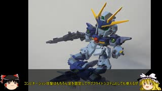 BB戦士　ライトニングガンダム
