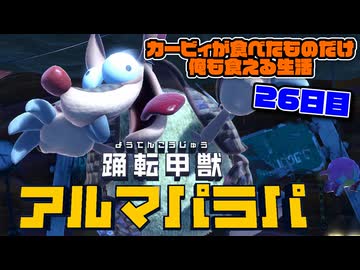 カービィが食べたものしか現実で食べられない生活 26日目【星のカービィ ディスカバリー】