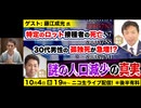 【お詫びと訂正】10月4日　及川幸久さんのチャンネルで表示した資料に誤りがありました。
