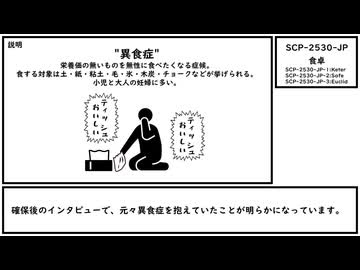 【ゆっくり紹介】SCP-2530-JP【食卓】
