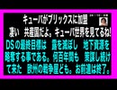 24・10・8夜　DS 戦争屋の汚い心　悪魔崇拝者の終焉は近いよ。