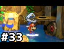 【実況】陶酔する、ペーパーマリオRPG #33