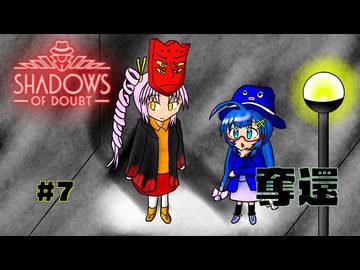 【Shadows of Doubt】うなぎの名探偵　CASE７　盗まれた物【音街ウナ実況プレイ】