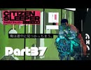 ・・・チャンスか？【CITIZENSLEEPER】Part37