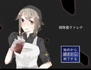 【わにゃにゃにゃにゃ】掃除屋クトレナ最終回【わにゃにゃにゃにゃ】