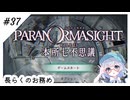 #最終回【全部読み上げ！】パラノマサイトFILE23-本所七不思議実況してみました