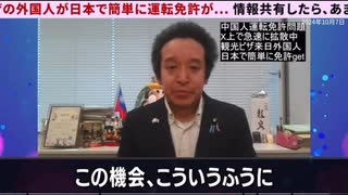 【浜田 聡】外国人が観光ビザで日本の運転免許証を取得！？
