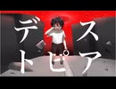 ディストピア / アクセル feat.flower