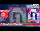 【プロセカ】 Shadow Shadow 【EXPERT】 (AP)