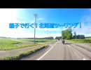 【油冷最大排気量と行く！】親子北海道ツーリングPART.2