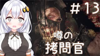 ［バイオハザードRE4］あかりの新生ポンコツハザードRE4＃13［VOICEROID実況］