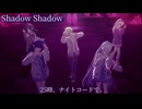Shadow Shadow [プロセカ 3DMV]