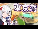 【釣り＆キッチンオフ】東京湾のキス釣りに挑戦！