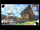 【ゆっくり実況】利便性が無い建築を2つも作るアホのMinecraftパート2