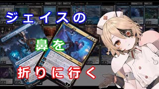 【MTG・パイオニア】ジェイスの鼻を折りに行く【ナースロボ_タイプＴ】