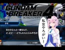 【ガンダムブレイカー4】フィーちゃん ロボゲーやるってよ2 第8話(ゲームするpart341)