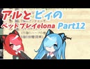 猫使アルが魔法使い育てるアルPart12【Elona_NC】