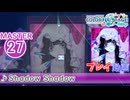 【プロセカ】 Shadow Shadow 【MASTER】 (AP)