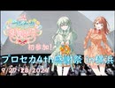 【プロセカ4th感謝祭】初感謝祭参戦！！-イベントレポート動画