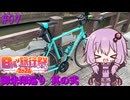 ゆかりさんの気まぐれサイクリング#07 御朱印巡り：東国三社編【VOICEROID車載】