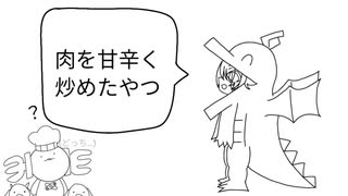 【動画つき】好きな惣菜発表ドラゴン / ンバチ【もぐも】